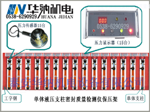 單體液壓支柱保壓試驗機